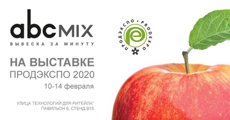 Приглашение на PRODEXPO-2020