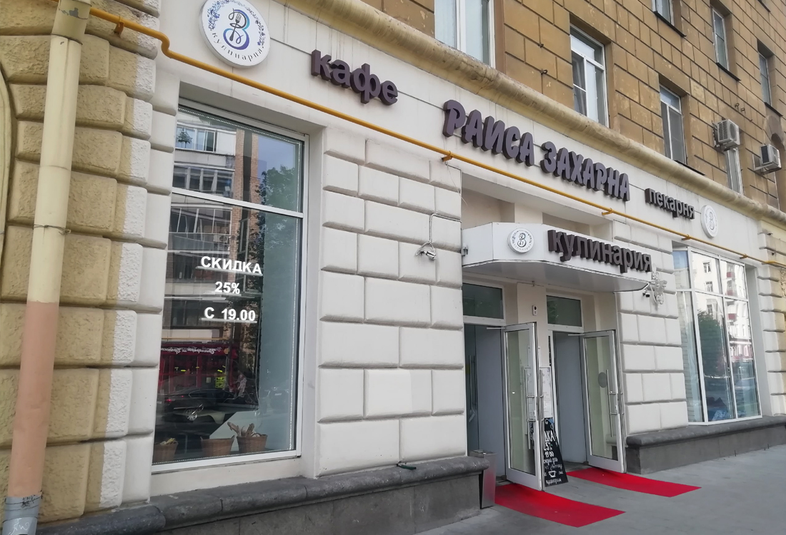 "Действительно яркие буквы" для кафе в центре Москвы