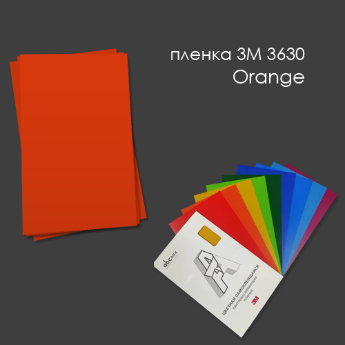 Пленка 3M Orange 200х120 мм 5 шт