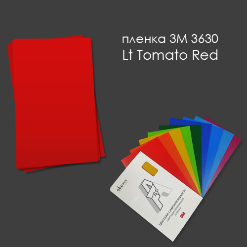 Пленка 3M Lt Tomato Red 200х120 мм 5 шт