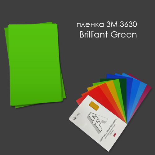 Пленка 3M Brilliant Green 200х120 мм 5 шт